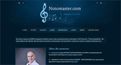 Desktop Screenshot of notomaster.com